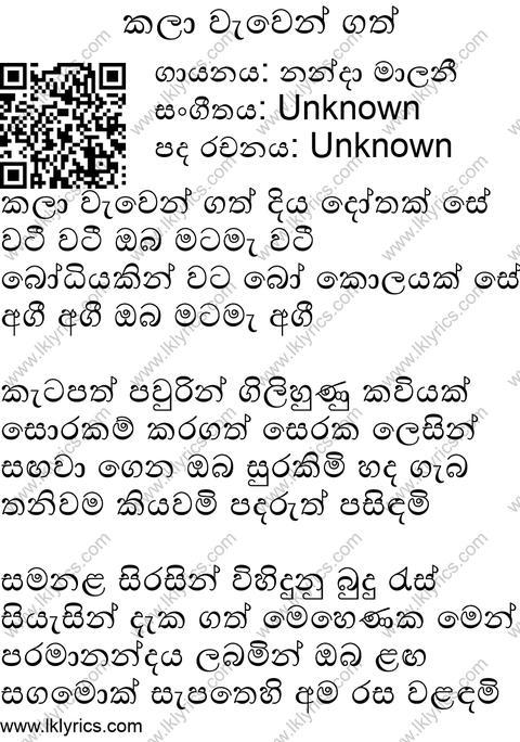 Kala Wewen Gath Lyrics